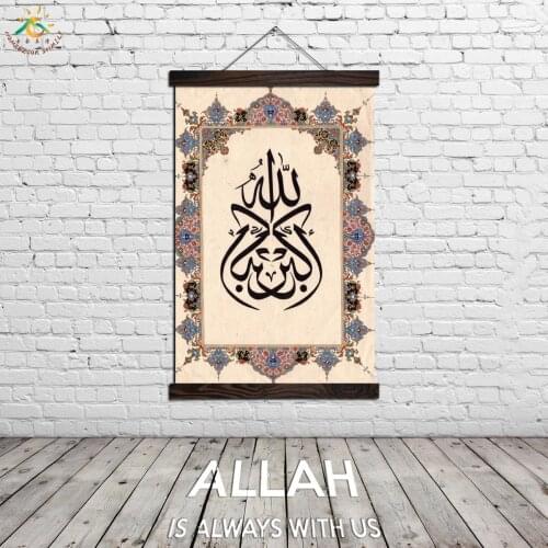 Islamic Muslim Art Wall Art Canvas Prints Painting Arabic Calligraphy Home Decor Painting Posters and Prints Decorative Picture