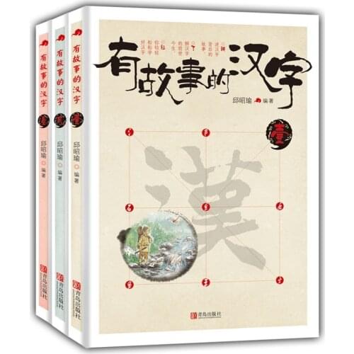 3pcs/set Chinese character book :the story of Chinese character Chinese reading books learn Chinese language