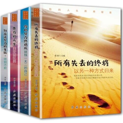 4 Books/Set Chinese Book Inspirational Adult Books Unique Life Novel Books libros Can learn Chinese writing for students