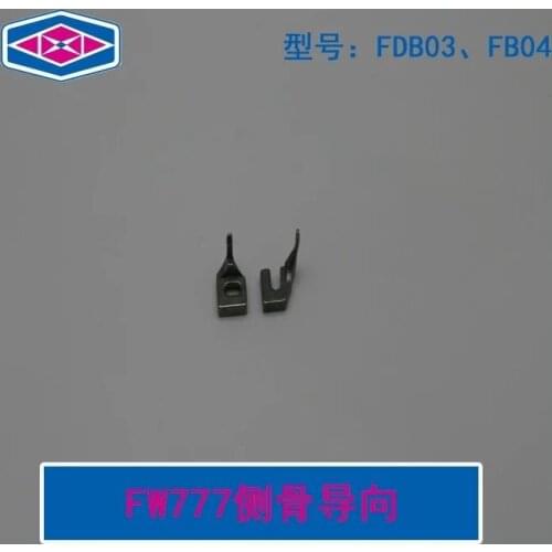 Original Xingling FW777 Side Bone Guide Fb03/fb04 Industrial Sewing Machine Accessories