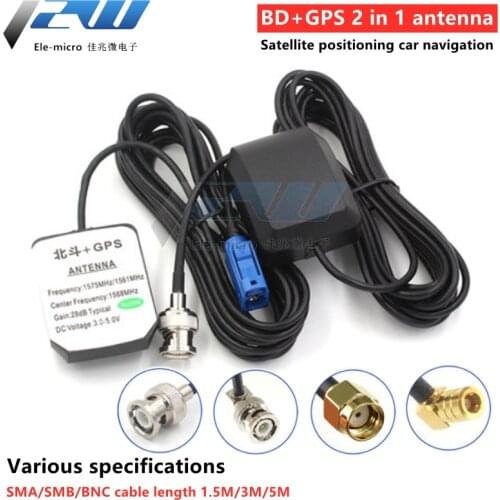 Beidou GPS dual-mode satellite positioning antenna BD+GPS 2 in 1 antenna car navigation dual-mode universal antenna SMA SMB BNC