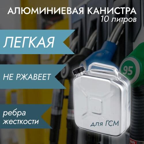 СКОВО Gasoline Cans