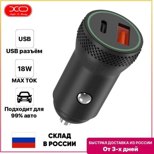 Автомобильные зарядные устройства для мобильных телефонов XO China At AliExpress
