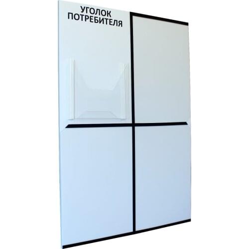 Уголок Потребителя Goods For Training