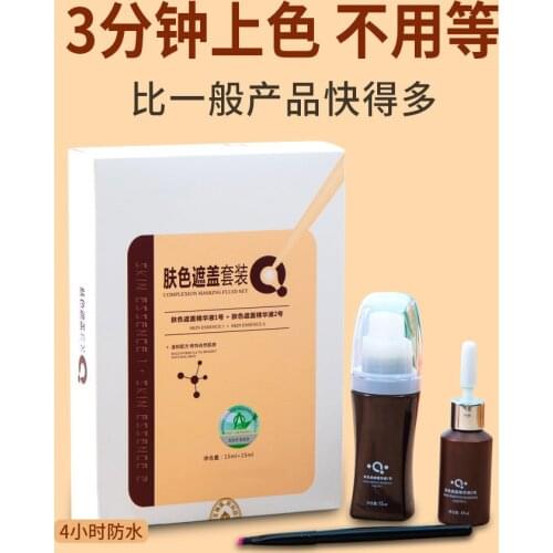 Vitiligo cover liquid waterproof lasting concealer white spot concealer white epilepsy skin external use