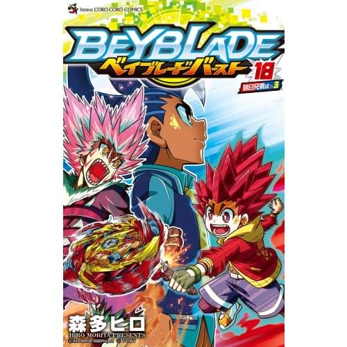 Booking, send out after 60 days) 1 Book Beyblade Burst Volume 18 Japanese Manga Book Japan Teens Adult Cartoon Comic Anime