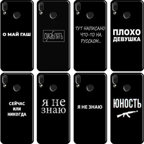 Russia Words Quotes Case For Huawei Y3 II Y5 Y7 2017 Y6 Prime 2018 Y9 2019 Y7A Y5P Y6P 2020 Nova 5T 2i Case