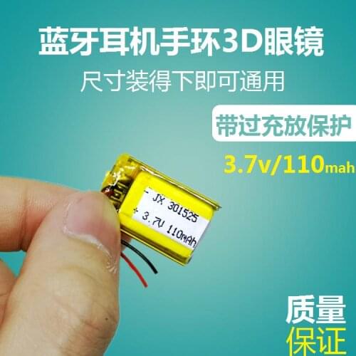 301525 polymer lithium battery 3.7V Bluetooth headset mini device rechargeable 110mah large capacity core