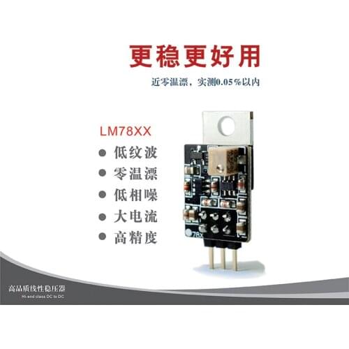 The third generation of V3 high-quality linear high-speed regulator DC to DC / direct generation LM78 series, upgrade 317