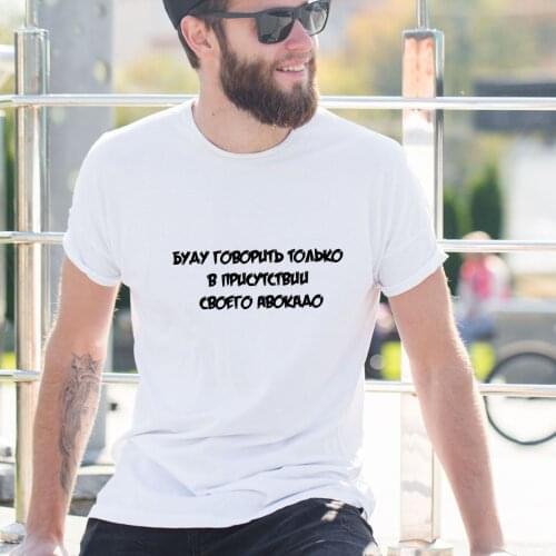 Mens White T Shirt with Russian Inscriptions Harajuku Funny T-shirts Summer Short Sleeve Crew Neck Design Funky Tops Tee