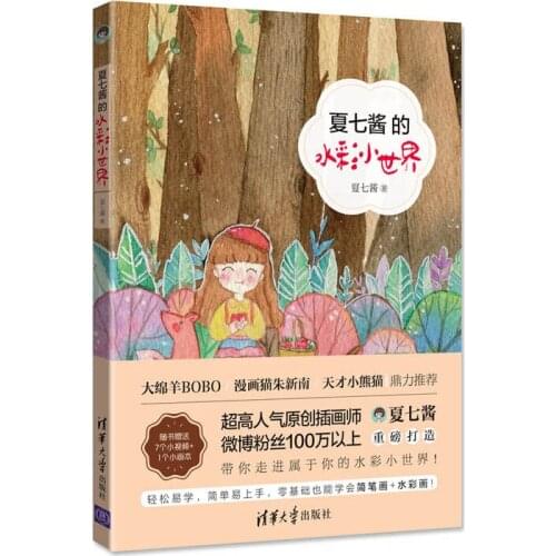 Xiaqi Sauce Watercolor World Watercolor Basic Technique Coloring Book Watercolor Self Study Tutorial Book