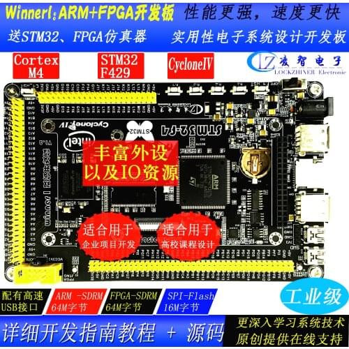 ARM+FPGA Development Board STM32F429 Development Board FPGA Development Board Data Acquisition Development Board
