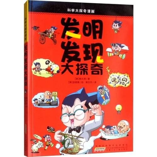 Manga Book Inventions And Discoveries/Science Comics Comic Painting Cartton Book