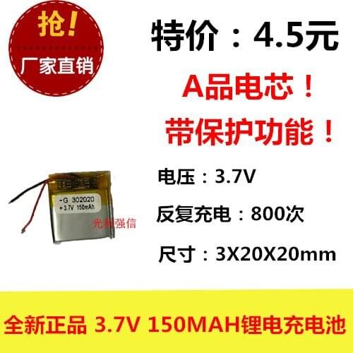 New full capacity 3.7V polymer lithium battery 302020 150MAH MP4 Bluetooth speaker / device / Mini