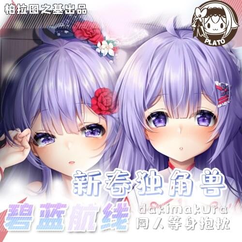 Anime Azur Lane unicorn Dakimakura Hugging Body Pillow Case Cushion Cover Male Otaku Bedding Gift