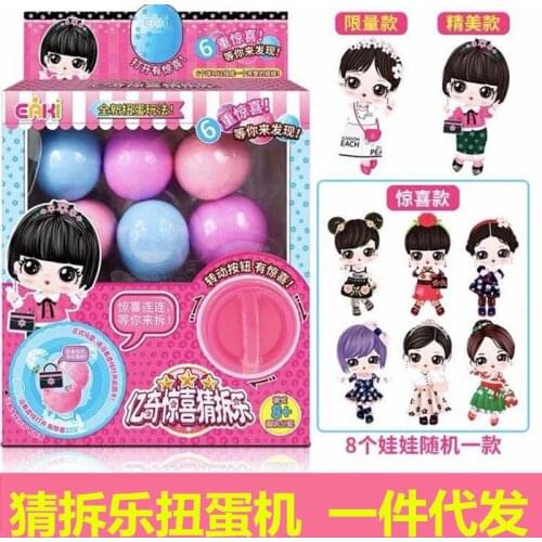 Eaki Yiqi surprise guessing happy girl doll guessing happy egg twisting machine dismantling ball princess blind box doll lol
