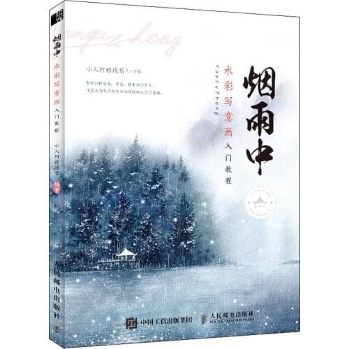 In the Rain Watercolor Picture Book for Zero Basis learners Watercolor Freehand Brushwork Tutorial book