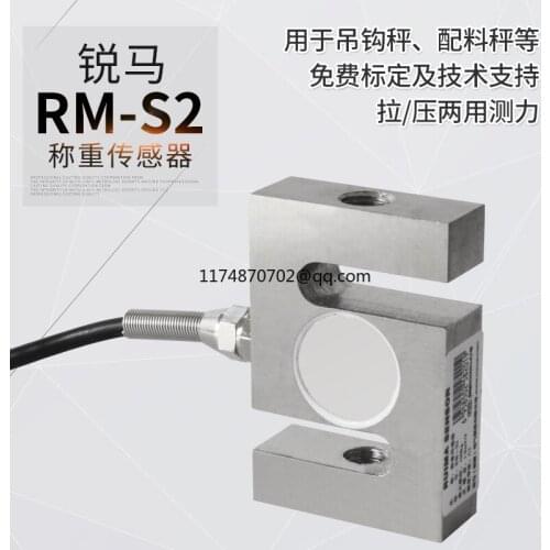RM-S2 RUIMA S-type Weighing Sensor Load Cells RM-S2 new and original
