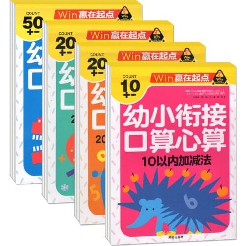 New 4 Book/set Children Kids math books Port operator mental arithmetic speed counting books practice addition and subtraction
