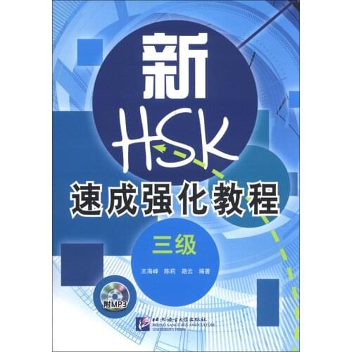 New HSK Quick Intensive Course (Level 3)