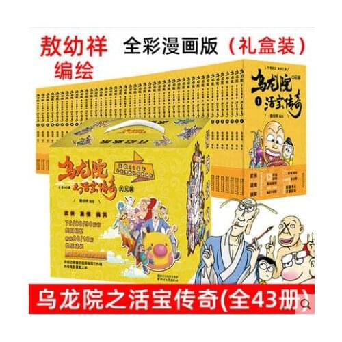 Wulongyuan comic book series A complete set of 43 volumes of classic literature story books for children aged 6-14 Years