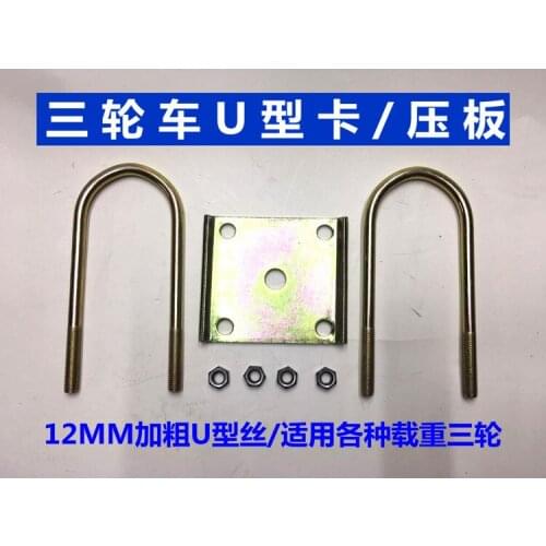 Tricycle Steel Plate with Thickened U-shaped Screw Five-hole Plate with Rubber Steel Plate Rear Axle U-shaped Clip Card