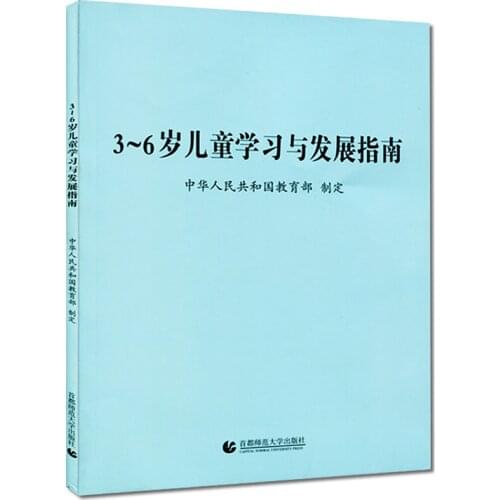 New Hot Sale Childrens Learning and Development Guide for 3-6 Year-olds Preschool education kindergarten education guidance