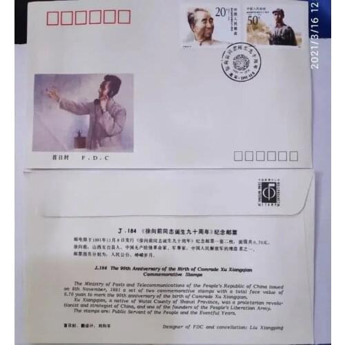 J184 Xu Qianqian， Frist Day Cover China Post Stamps Postage Collection