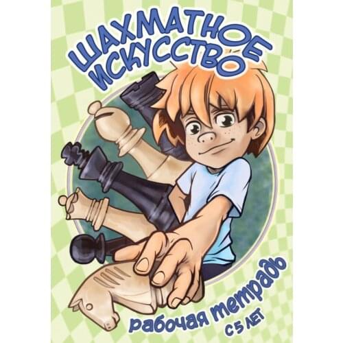Шахматное искусство Chess
