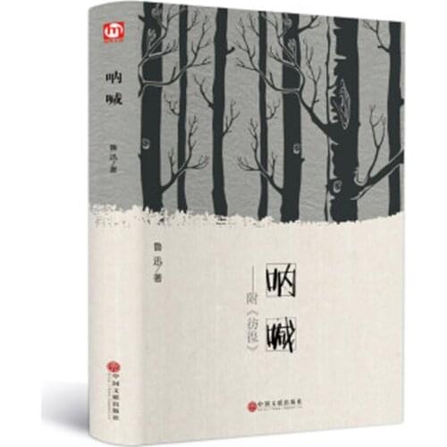 Call To Arms Na Han by Lu Xun Literary novels fiction book in chinese