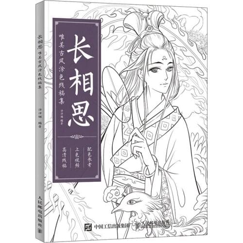 Endless Yearning Chinese Ancient Aesthetic Color Line drawing Book Hand-painted coloring book adult decompression book