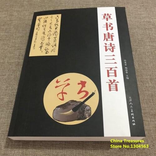 Copybook Chinese Calligraphy, Copy Book For Mo Bi Zi,Cursive Script Cao Shu Chinese Poetry Of The Tang Dynasty Shu Fa 464Pages