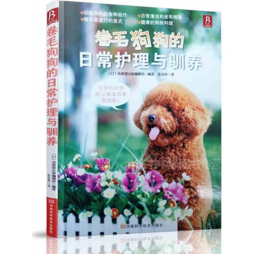 Daily care and domestication of curly dog Book:Dog disease prevention pet books