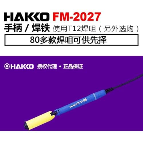 Original Japanese HAKKO FM-2027 handle, with FM-203/FM-206 power 70W
