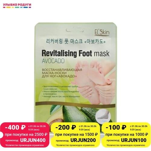 El'Skin Foot Care Products