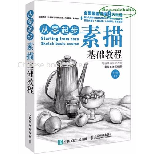 Booculchaha Chinese pencil Sketch painting textbooks: Starting from Zero Sketch Sketch drawing techniques Basic Course