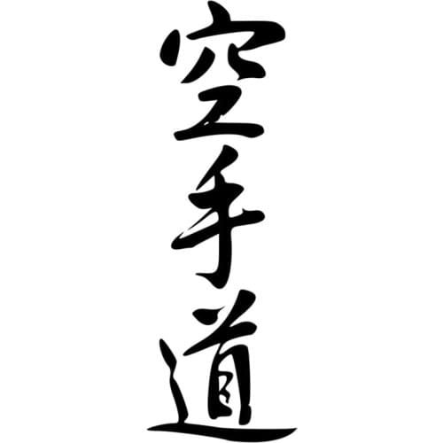 Antique Chinese Elements Chinese Character Karate Car Sticker Waterproof Motorcycle Window Stickers Decorations PVC 23cm X 8cm