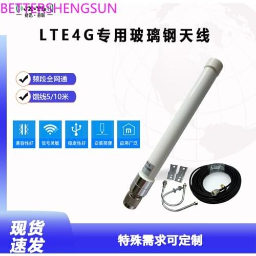 GSM/3G/4G/5G full netcom omnidirectional fiberglass antenna high-quality terminal signal coverage antenna