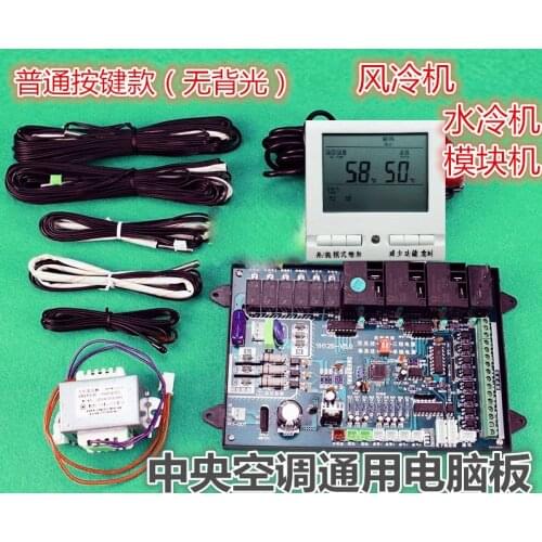 Central air-conditioning air-cooled water chiller universal motherboard computer board single and double system 380V220V