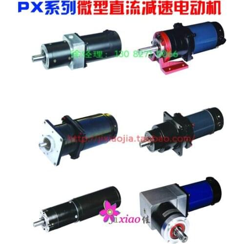 PX series of miniature DC deceleration motor Boshan micro-motor factory direct DC AC motor