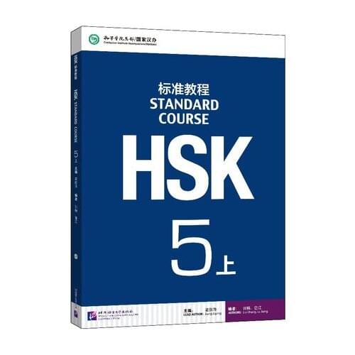 Chinese Mandarin HSK Textbook :Standard Course HSK 5A with CD (Chinese Edition)