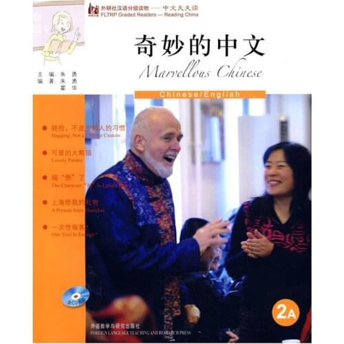 Reading China Series 2A : Marvelous Chinese /2B: Bicycle Kingdom (with CD) 16K Chinese Graded Readers Book