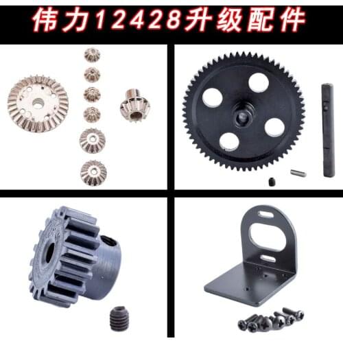 WLTOYS 1:12 remote control car 12428 metal upgrade accessories differential gear reduction gear motor seat motor