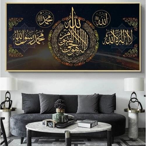 Quran Letter Posters and Prints Wall Art Canvas Painting Muslim Islamic Calligraphy Pictures for Living Room Home Decor No Frame