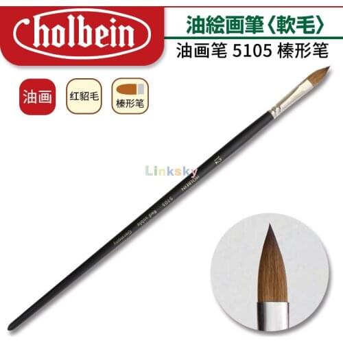 Holbein Series 5105, High Quality Red Sable Oil Painting Brush, Hazelnut Shaed,good Durability and Multiple Strokes,Art Supplies