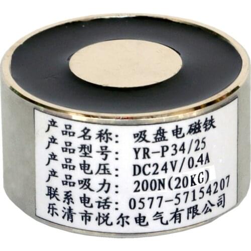 P34/25 suction cup type electromagnet suction 20 kg voltage AC220V AC electromagnet