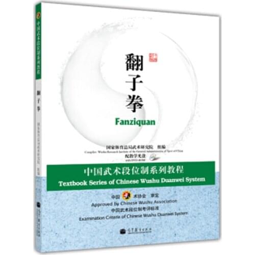 Chinese Kung Fu Wushu Duan System Course Series : Fangziquan 140 Page
