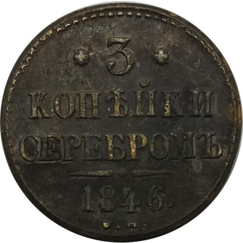 1846 Russian Empire 3 Kopeck Serebrom - Nikolai I Copper Coin