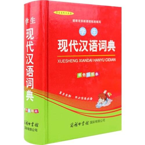 Modern Chinese Dictionary with Illustrations for Chinese Students Elementary Chinese Learners