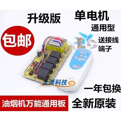 Range hood universal board compatible with various brands of circuit boards computer board control board maintenance board